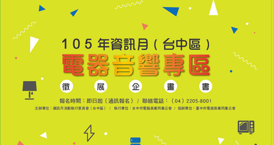 想瀏覽：2010台中音響影視電器大展之詳細內容，請點及此處..