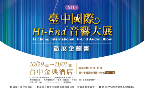 想瀏覽：2010台中國際Hi-End音響大展之詳細內容，請點及此處..